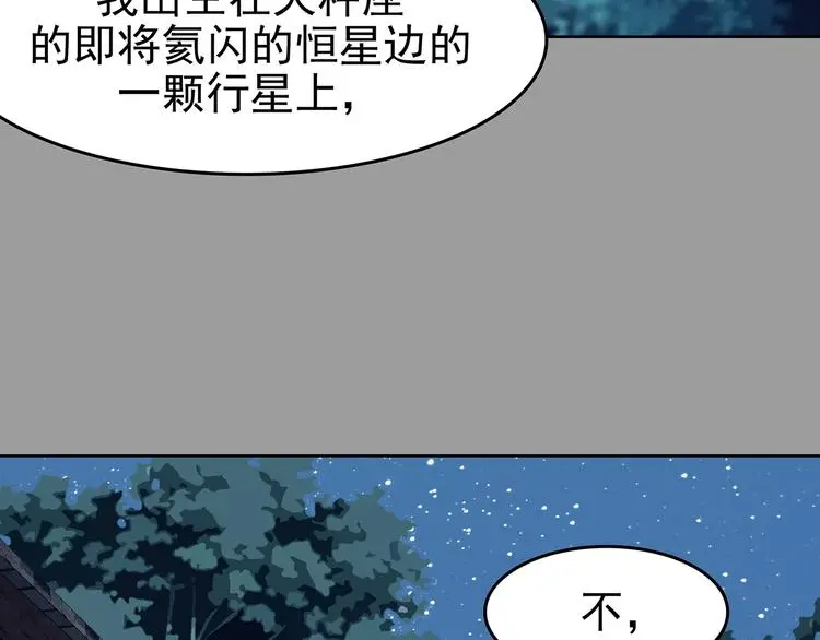 第56话 报恩的Ω（四） 第53页