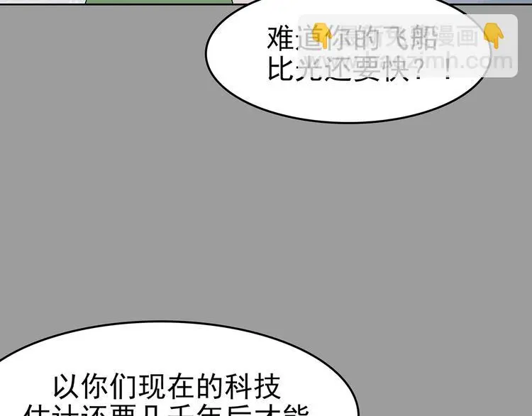 第56话 报恩的Ω（四） 第66页