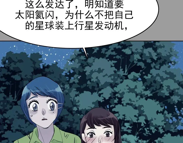 第56话 报恩的Ω（四） 第76页