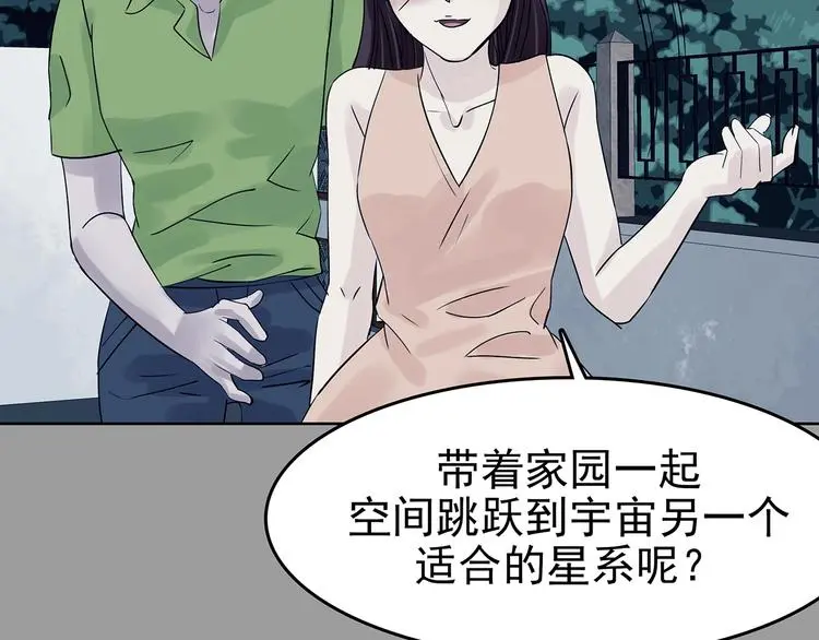 第56话 报恩的Ω（四） 第77页