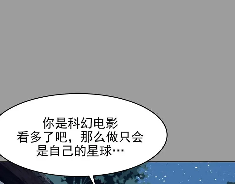 第56话 报恩的Ω（四） 第80页