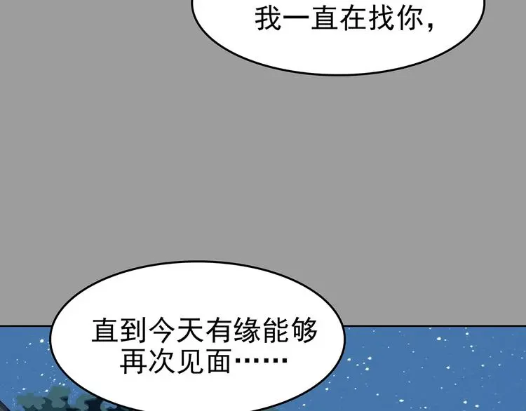 第56话 报恩的Ω（四） 第92页