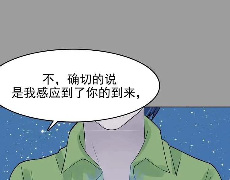 第56话 报恩的Ω（四） 第97页