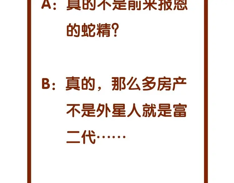 第56话 报恩的Ω（四） 第146页