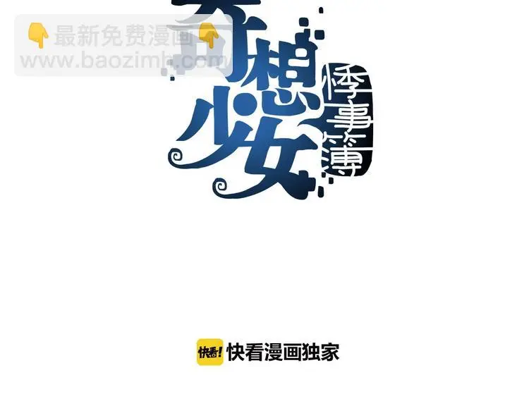 第57话 报恩的Ω（五） 第3页