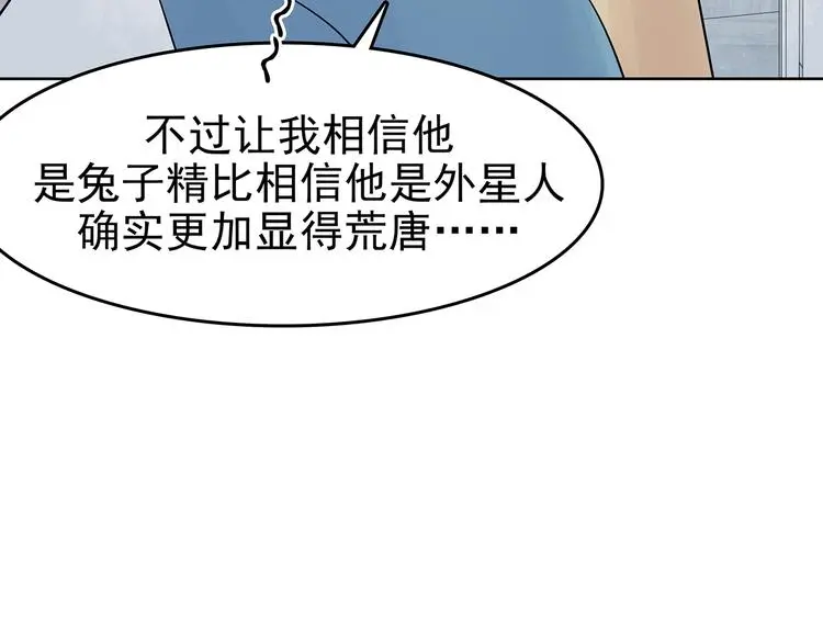 第57话 报恩的Ω（五） 第48页