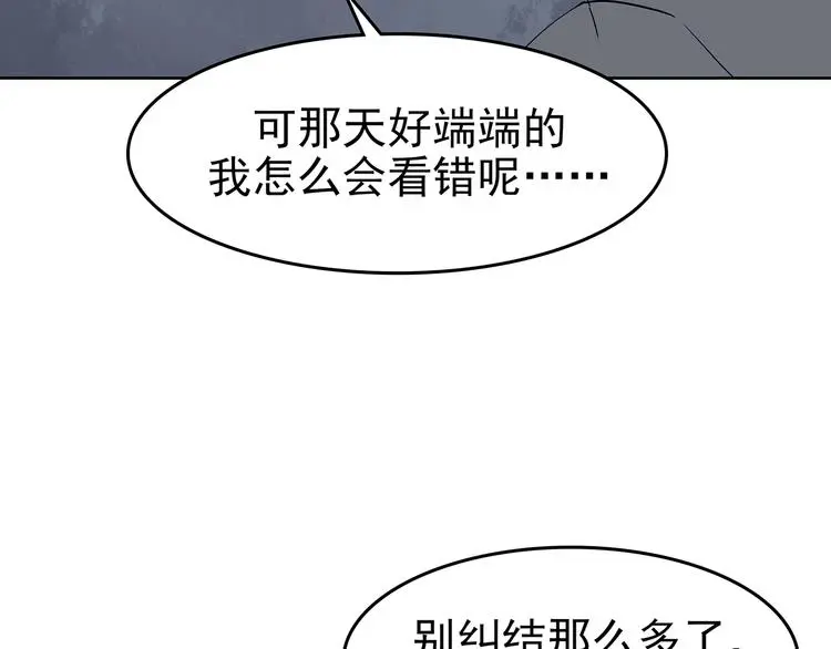 第57话 报恩的Ω（五） 第56页