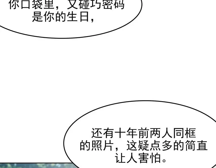 第57话 报恩的Ω（五） 第63页