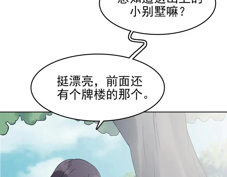 第57话 报恩的Ω（五） 第79页