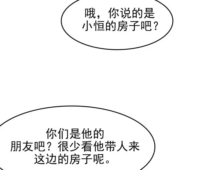 第57话 报恩的Ω（五） 第81页