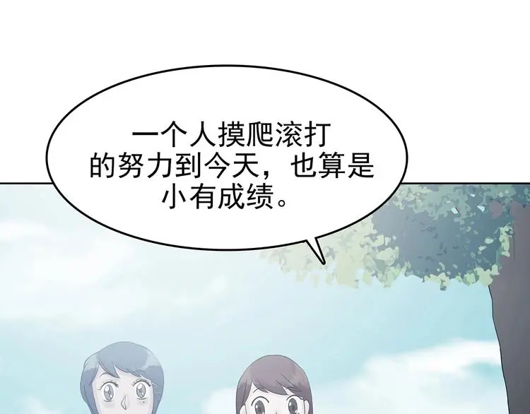 第57话 报恩的Ω（五） 第84页