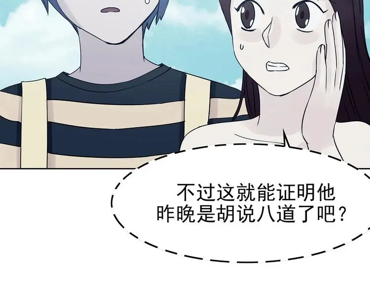 第57话 报恩的Ω（五） 第88页