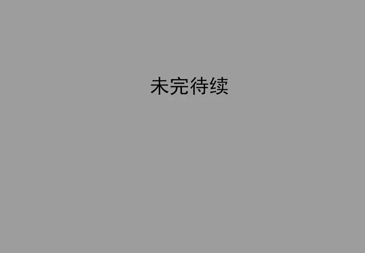 第57话 报恩的Ω（五） 第155页