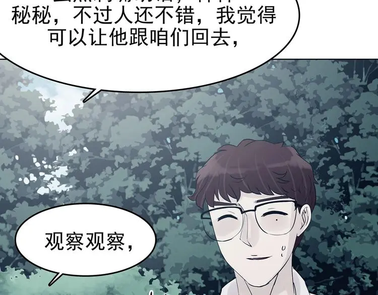 第58话 报恩的Ω（六） 第41页