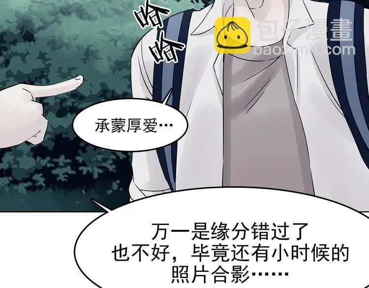 第58话 报恩的Ω（六） 第42页