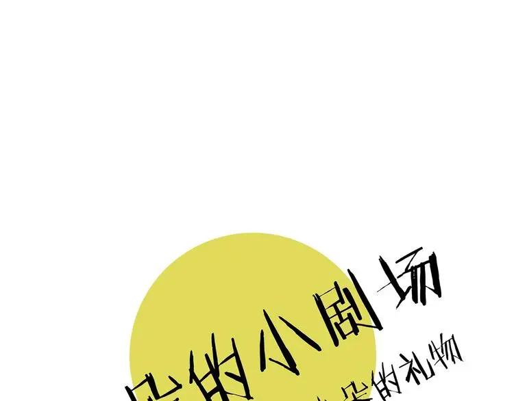 第58话 报恩的Ω（六） 第167页
