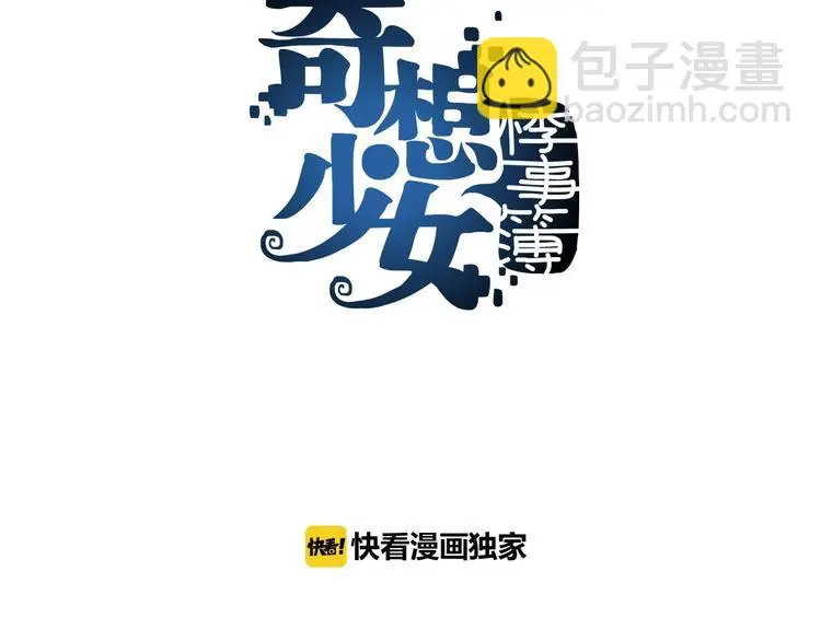 第60话 魔便签之愿（二） 第3页