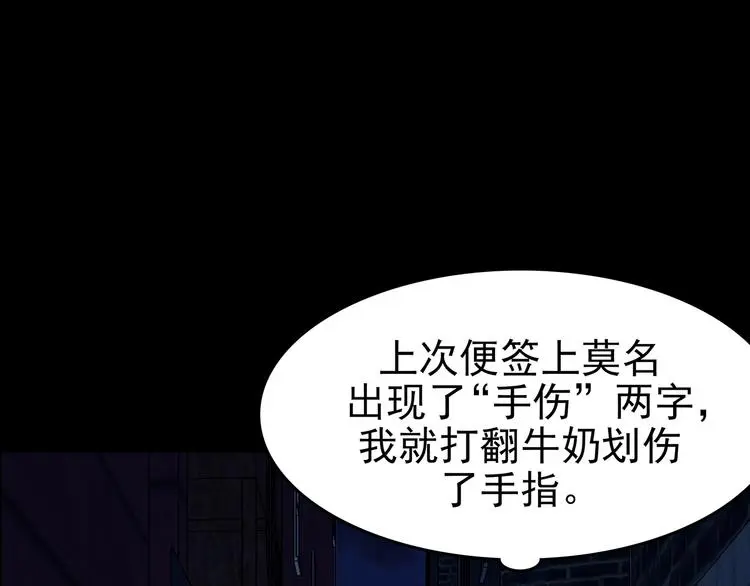 第61话 魔便签之愿（三） 第31页