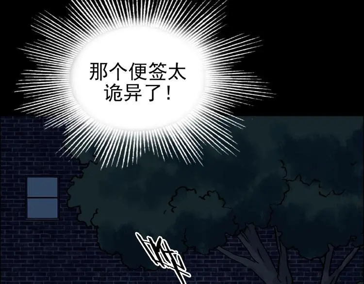 第61话 魔便签之愿（三） 第37页