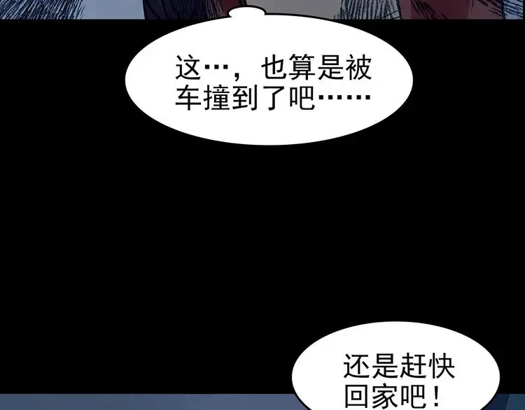 第61话 魔便签之愿（三） 第52页
