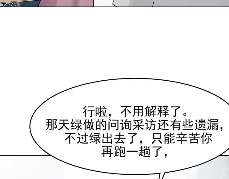 第61话 魔便签之愿（三） 第82页