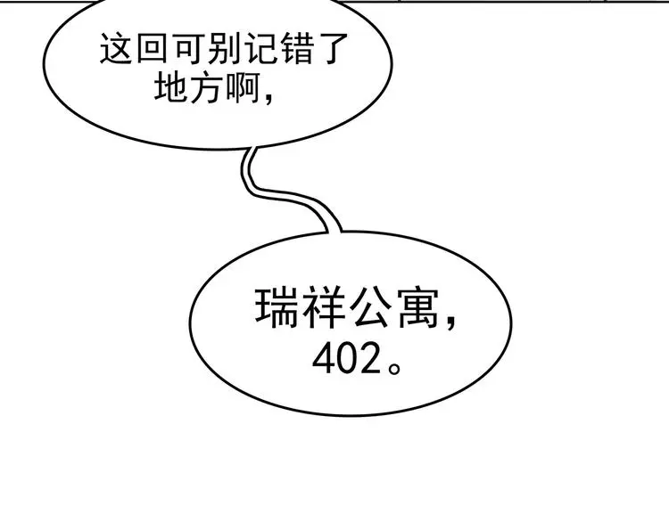 第61话 魔便签之愿（三） 第84页