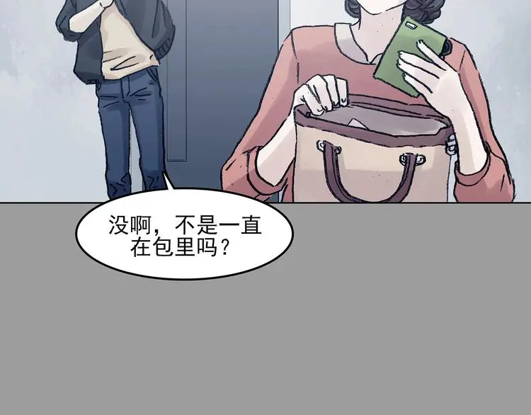 第62话 魔便签之愿（四） 第76页