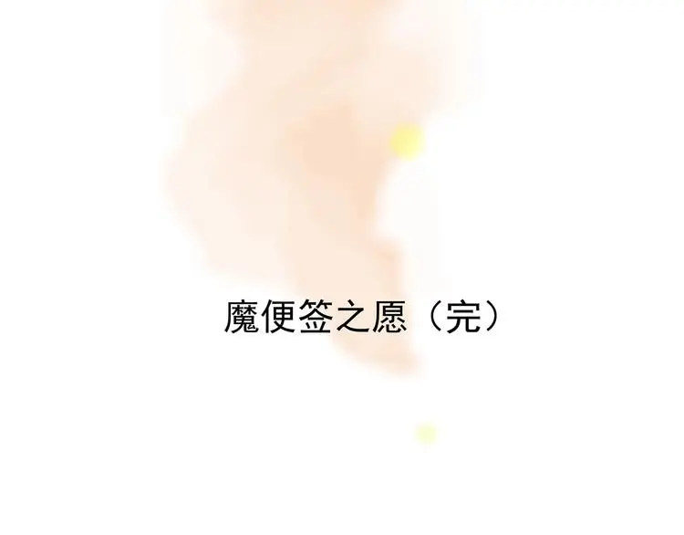 第62话 魔便签之愿（四） 第171页