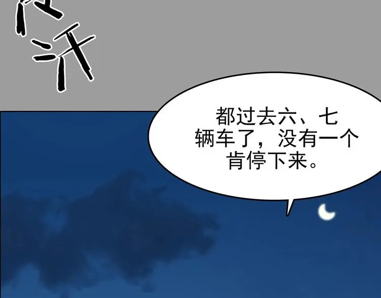 第63话 荒野顺风车（一） 第23页