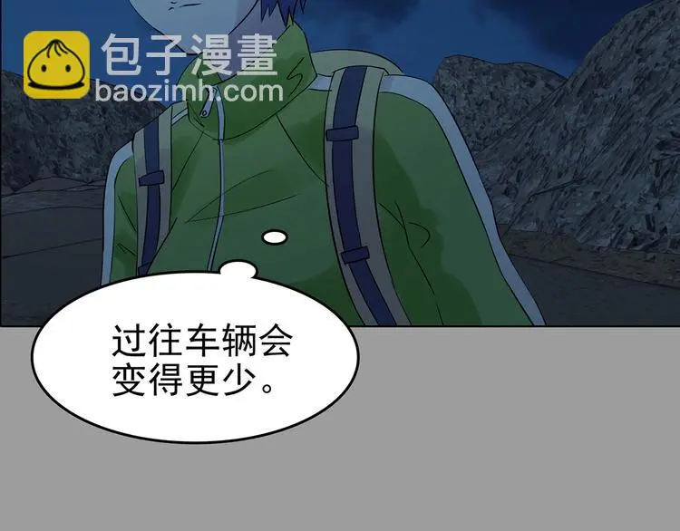 第63话 荒野顺风车（一） 第27页