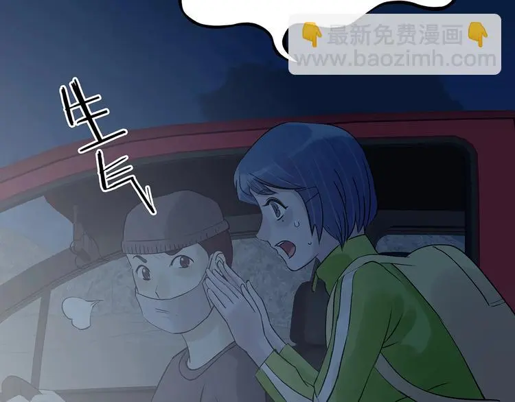 第63话 荒野顺风车（一） 第39页
