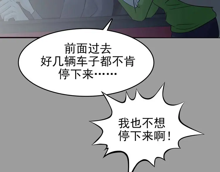 第63话 荒野顺风车（一） 第40页