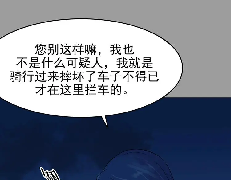 第63话 荒野顺风车（一） 第42页