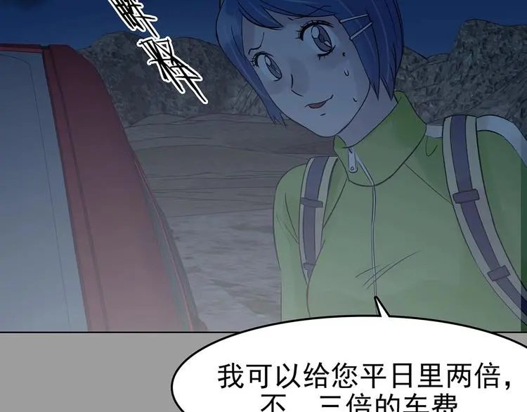 第63话 荒野顺风车（一） 第43页