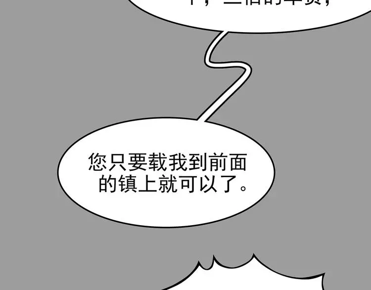 第63话 荒野顺风车（一） 第44页