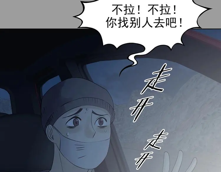 第63话 荒野顺风车（一） 第45页