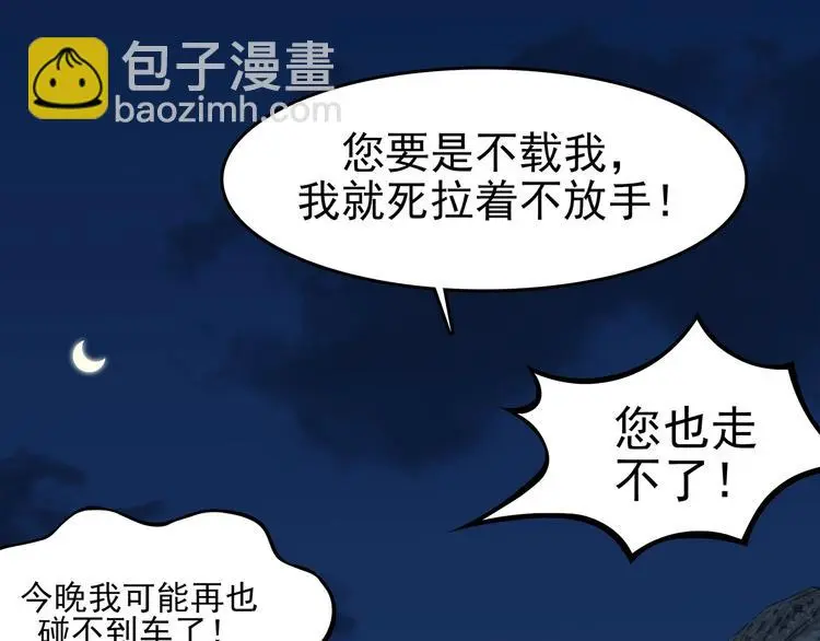 第63话 荒野顺风车（一） 第47页