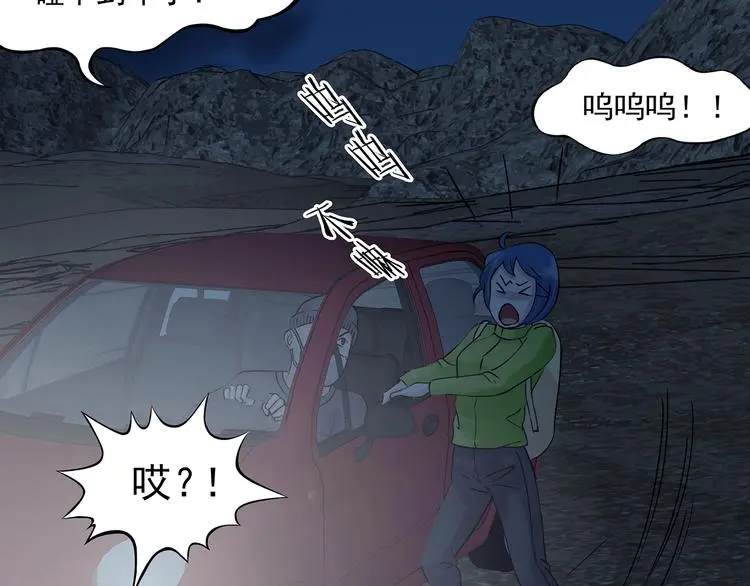 第63话 荒野顺风车（一） 第48页