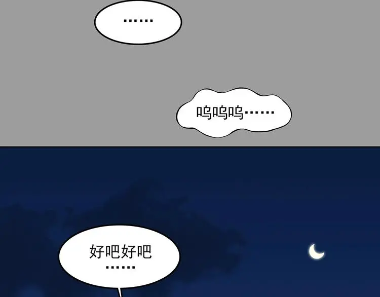 第63话 荒野顺风车（一） 第51页