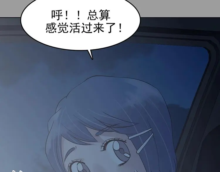 第63话 荒野顺风车（一） 第61页