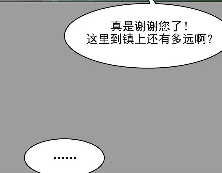 第63话 荒野顺风车（一） 第63页