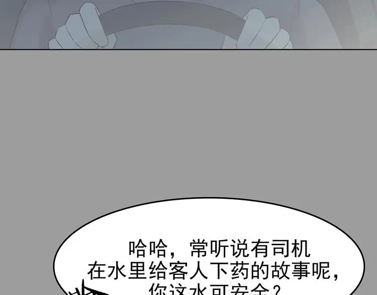 第63话 荒野顺风车（一） 第65页