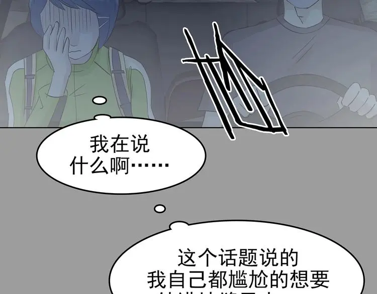 第63话 荒野顺风车（一） 第69页