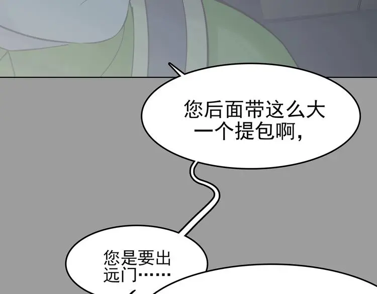 第63话 荒野顺风车（一） 第72页