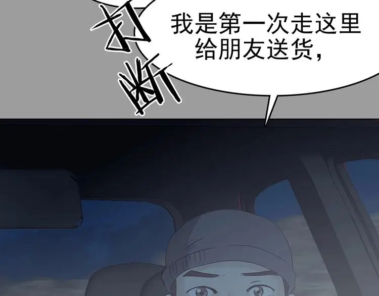 第63话 荒野顺风车（一） 第73页