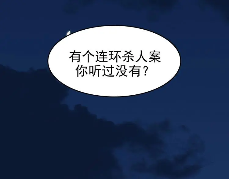 第63话 荒野顺风车（一） 第79页