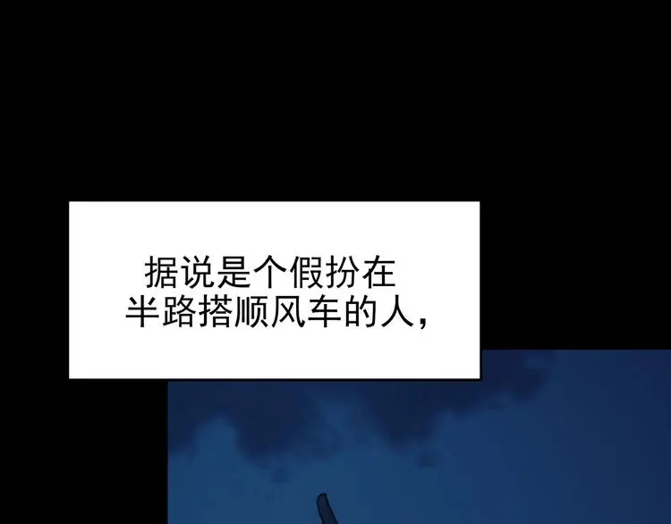 第63话 荒野顺风车（一） 第82页