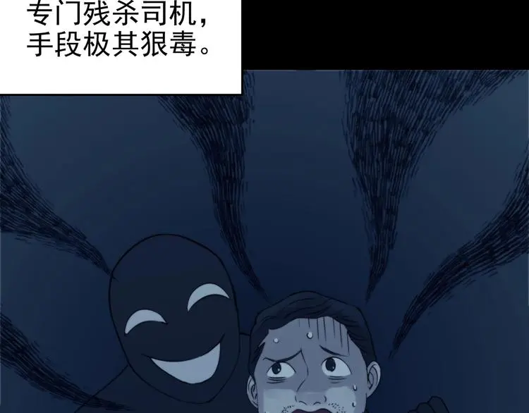 第63话 荒野顺风车（一） 第84页