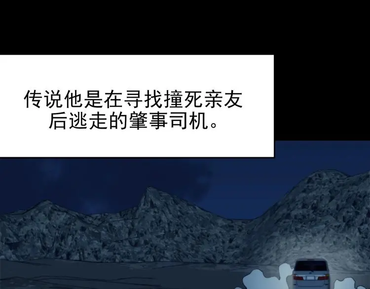 第63话 荒野顺风车（一） 第88页