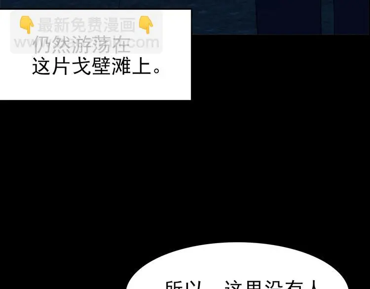 第63话 荒野顺风车（一） 第92页